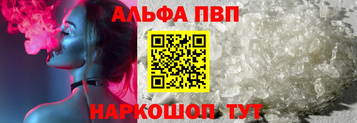 А ПВП Crystall Шадринск