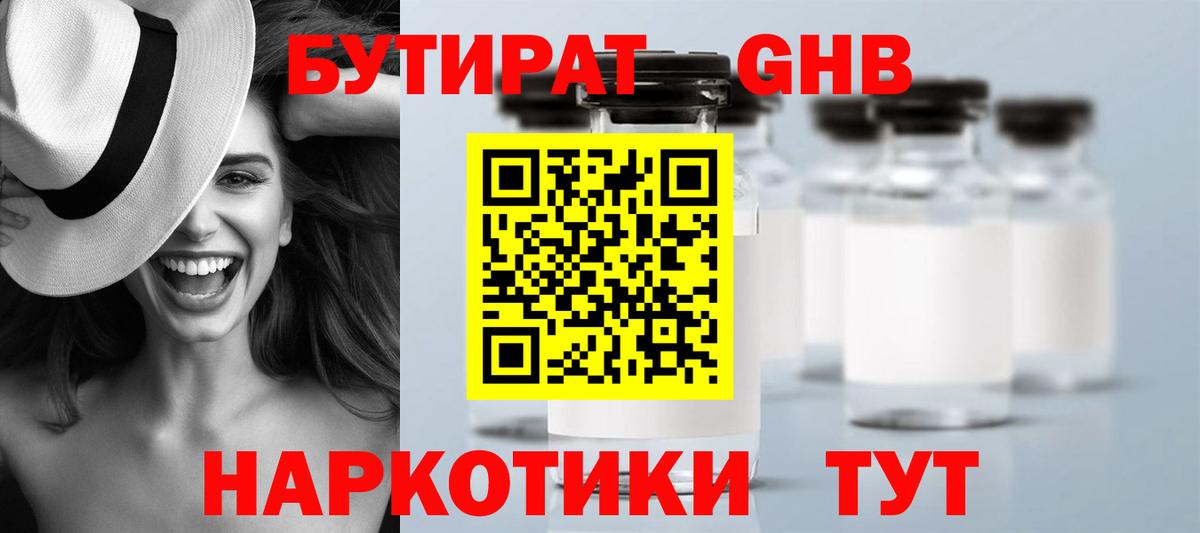 БУТИРАТ BDO Шадринск