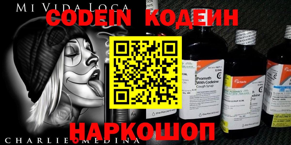 Codein Purple Drank  Вход с VPN  Шадринск 