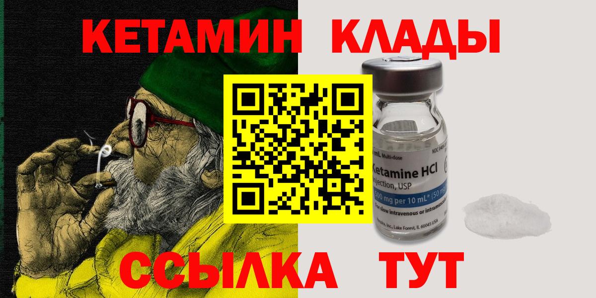 Шадринск  КЕТАМИН VHQ  Вход с VPN  КЕТАМИН VHQ 