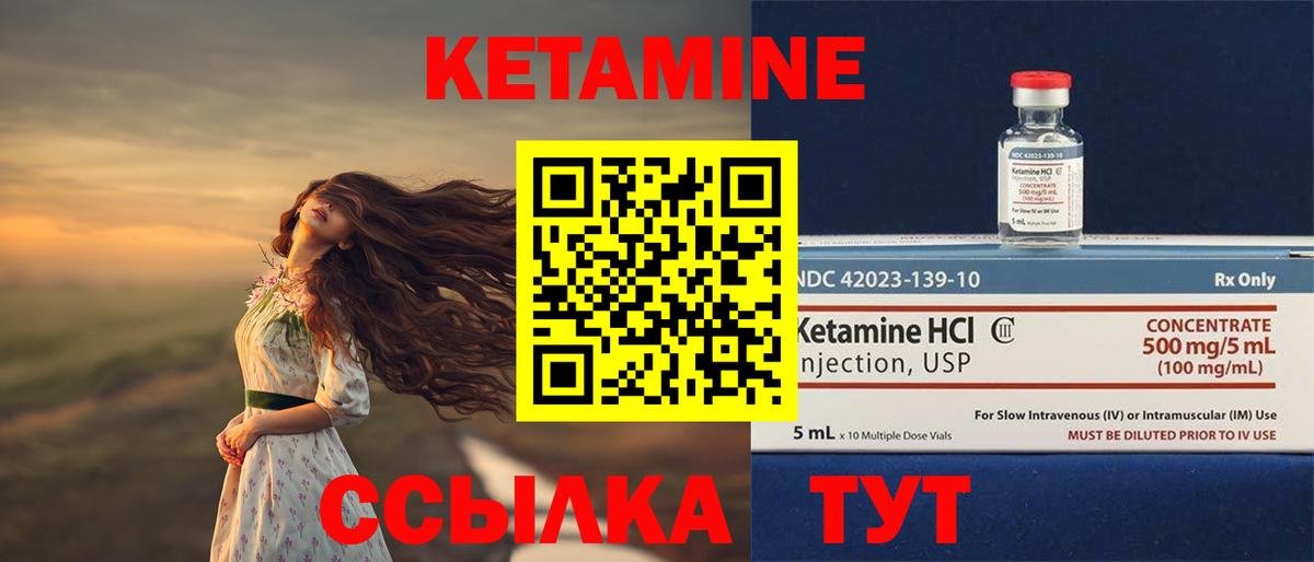 Кетамин VHQ Шадринск