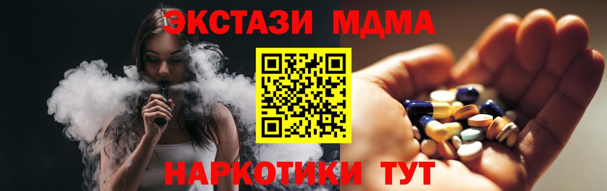 MDMA  Вход с VPN  MDMA Molly  Шадринск  МДМА Molly 
