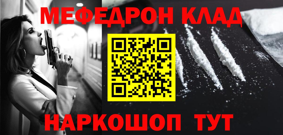 Меф мяу мяу Шадринск