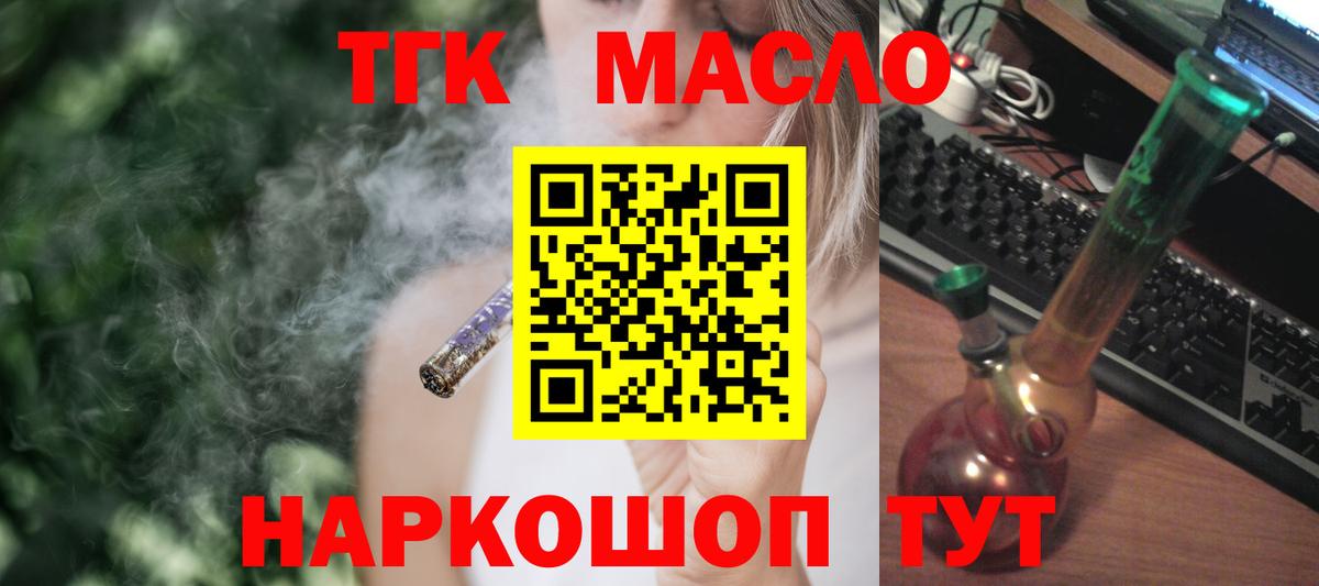 Шадринск  Дистиллят ТГК гашишное масло  Вход с VPN  ТГК гашишное масло 
